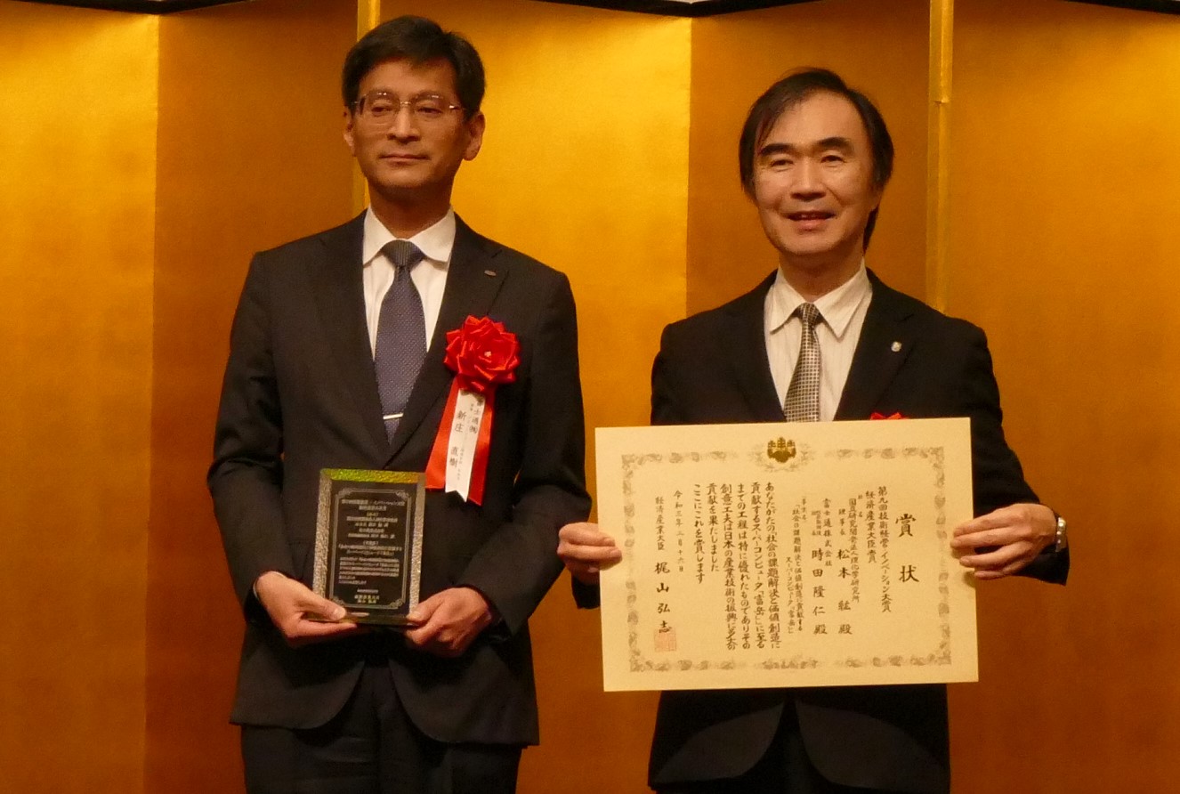 第9回技術経営・イノベーション大賞　経済産業大臣賞1