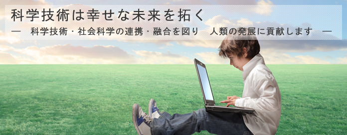 JATESは、「科学技術イノベーションヘ挑戦」する人々をサポートし続けます。